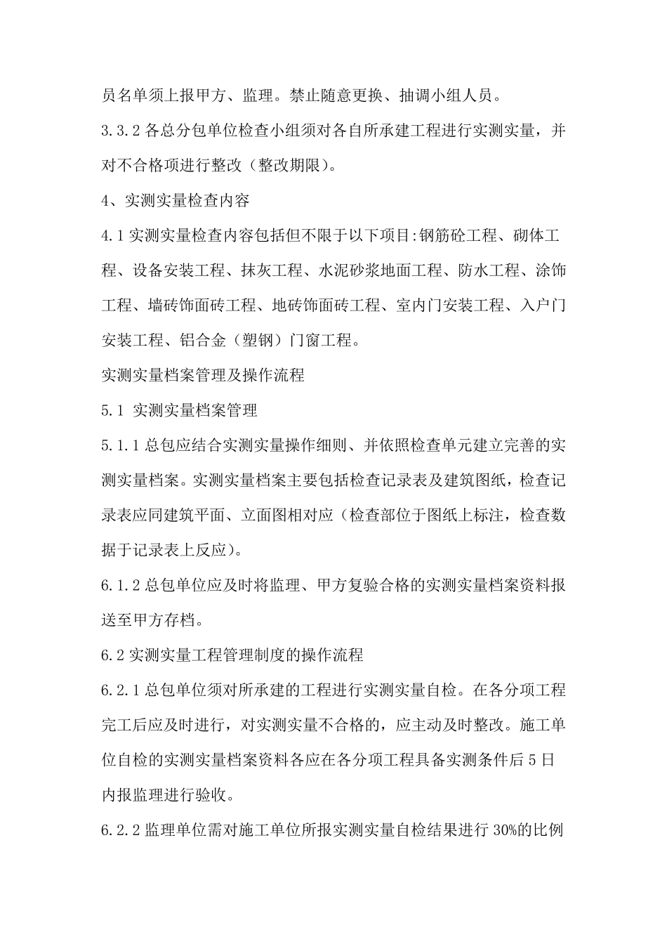 施工质量常态化管理_第3页