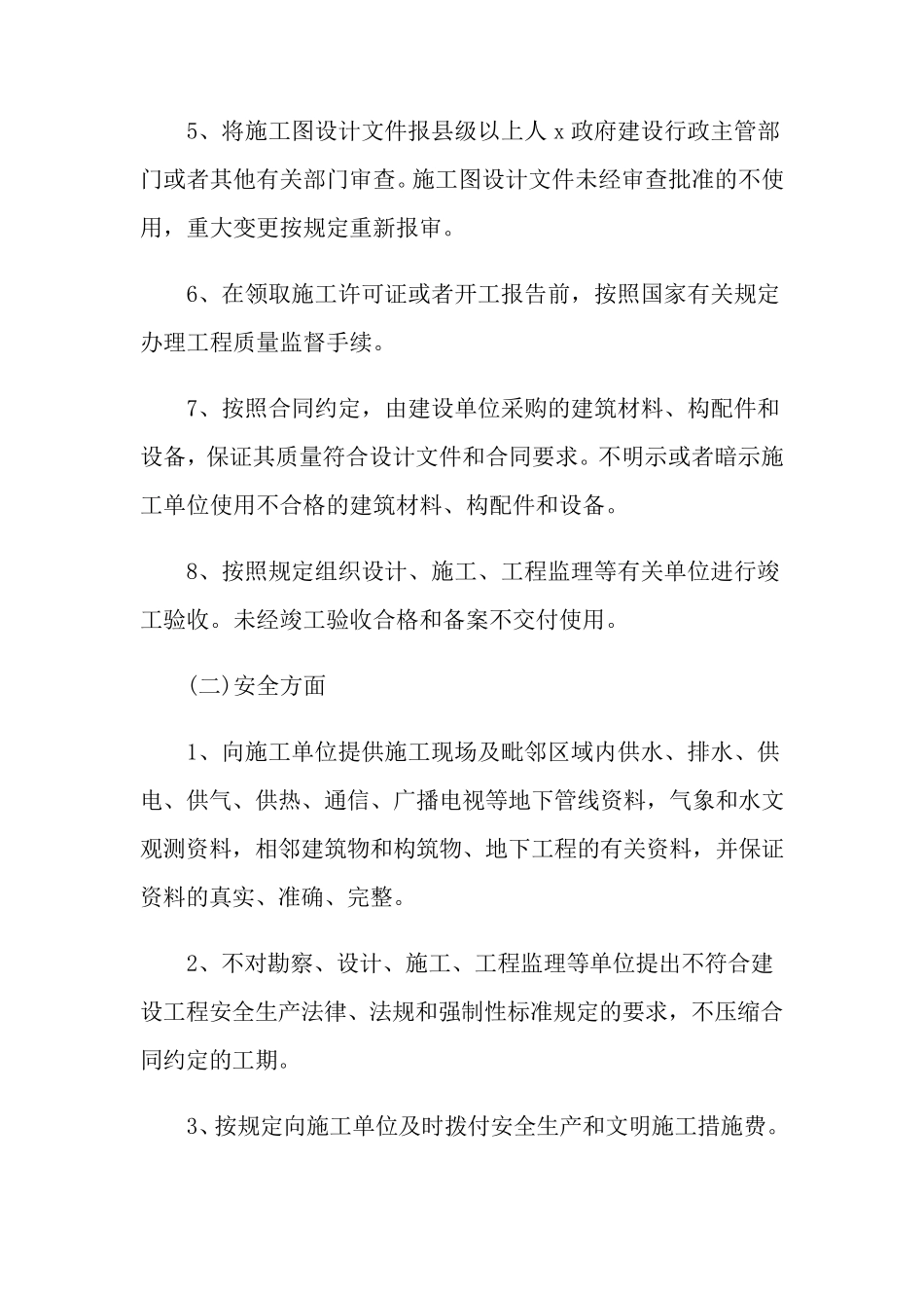 施工质量承诺书五篇_第2页