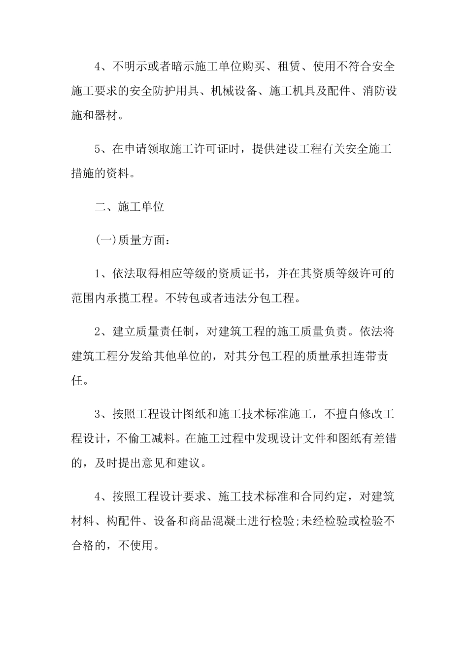 施工质量承诺书五篇_第3页