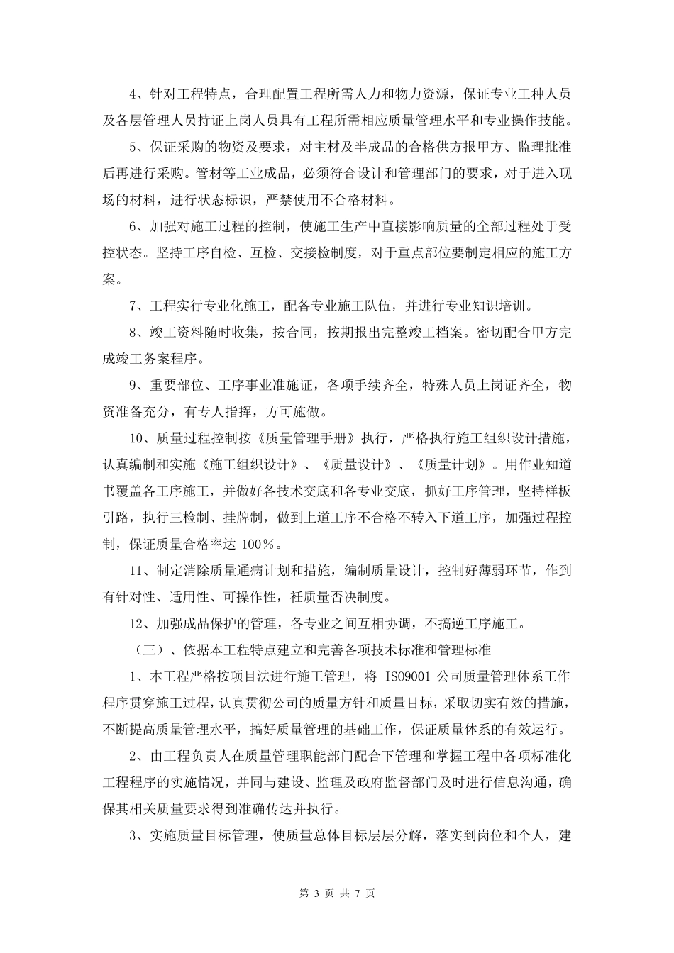 施工质量承诺及措施(最新通用版)_第3页