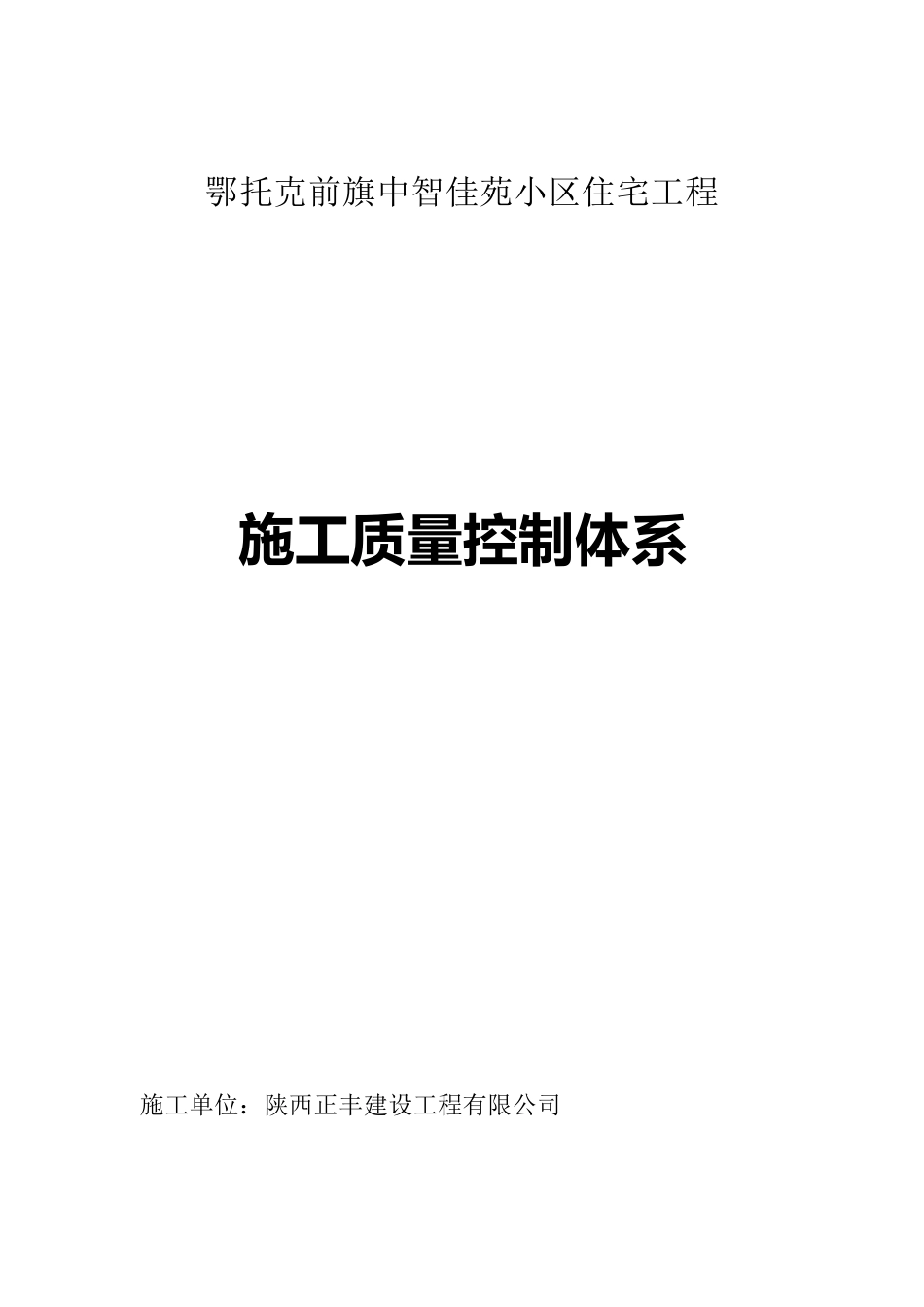 施工质量控制体系_第1页