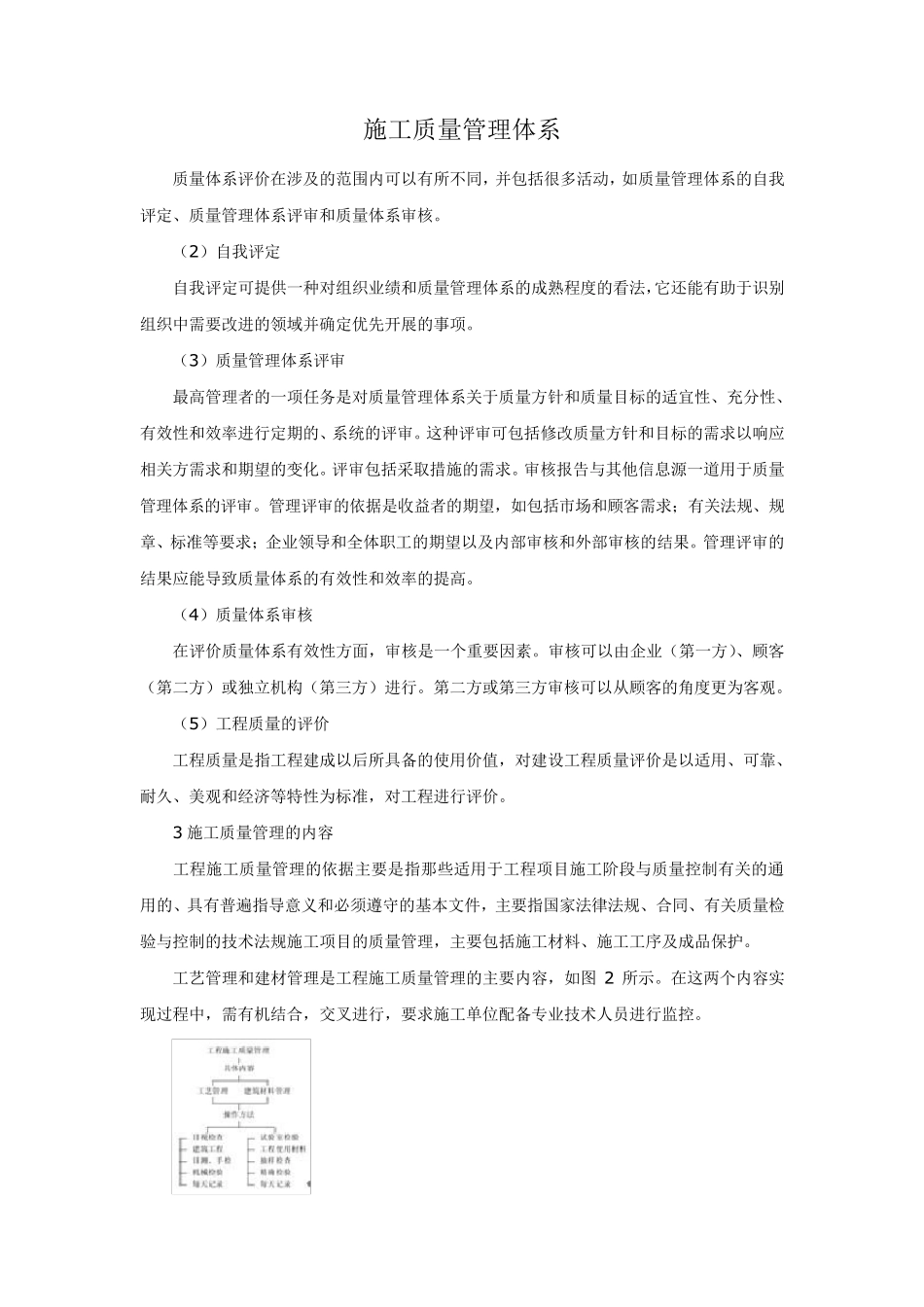 施工质量控制体系_第3页