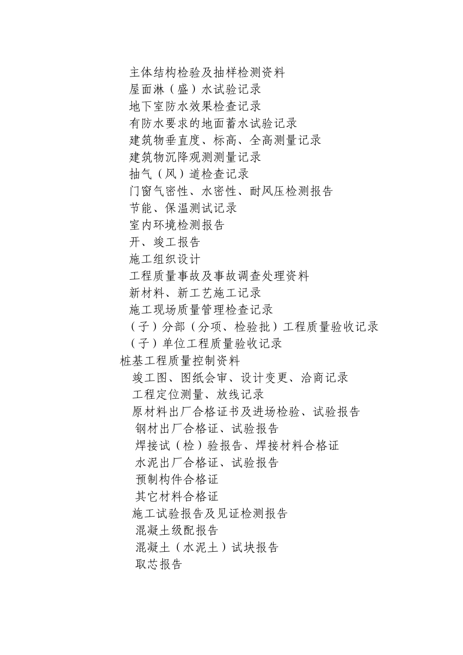 施工质量控制资料目录表_第2页