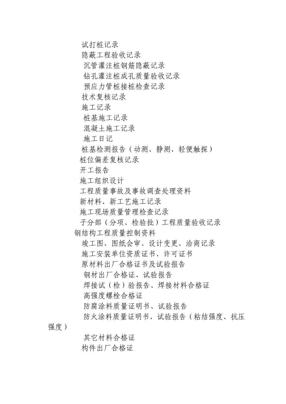 施工质量控制资料目录表_第3页