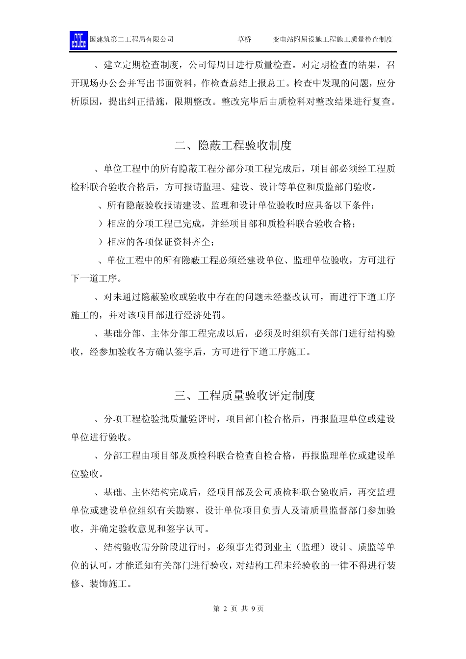 施工质量检查制度_第2页