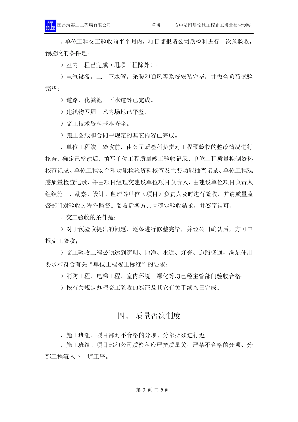 施工质量检查制度_第3页