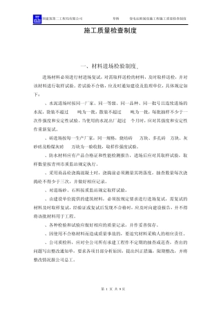 施工质量检查制度