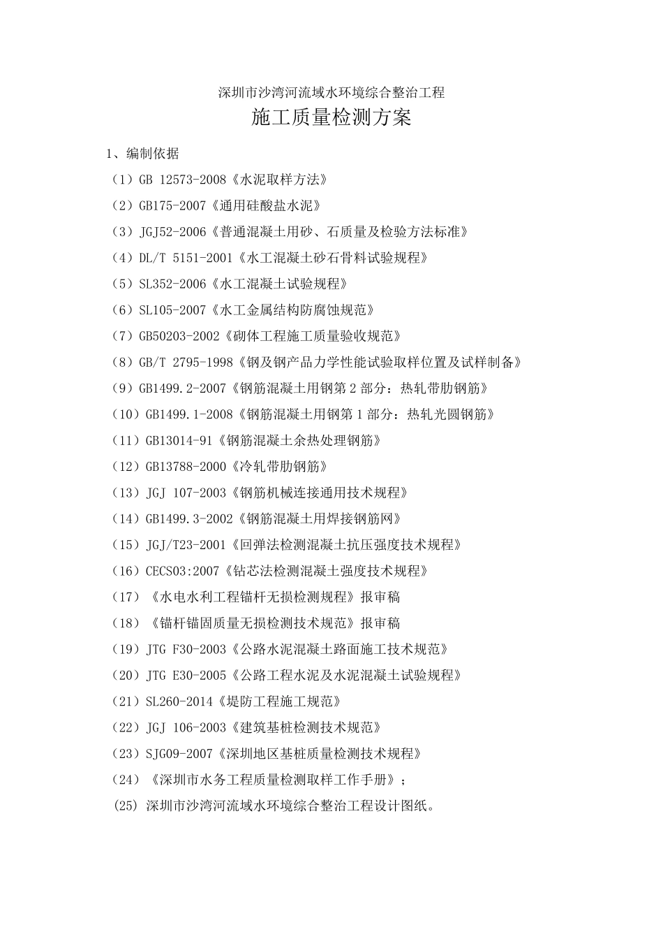 施工质量检测方案_第1页