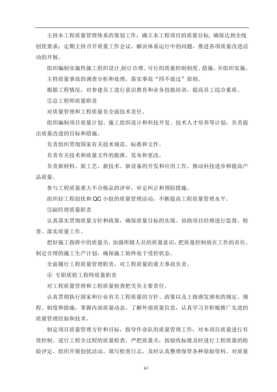 施工质量的控制、检验手段、质量保证措施是否科学、可靠(含原材料、半成品、成品、外购件、隐蔽工程等_第2页
