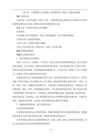 施工质量的控制、检验手段、质量保证措施是否科学、可靠(含原材料、半成品、成品、外购件、隐蔽工程等