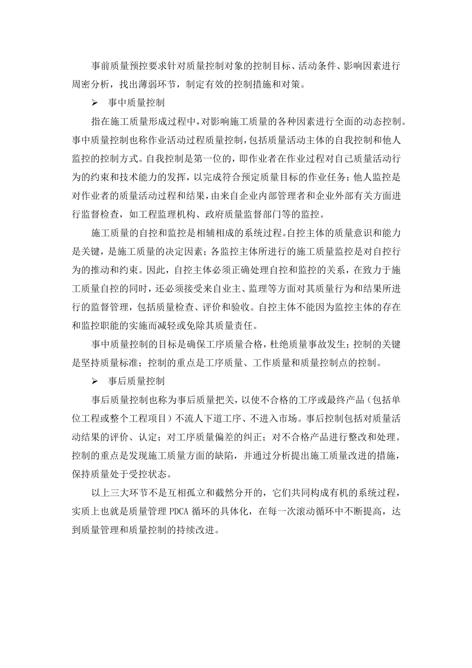 施工质量管控措施_第3页