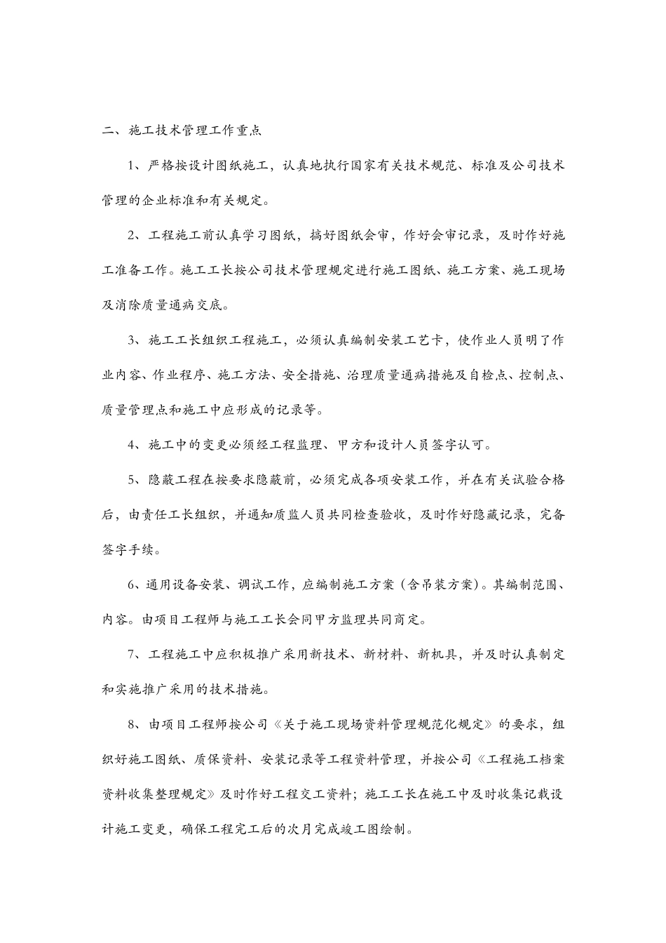 施工质量管理体系及保证措施_第2页