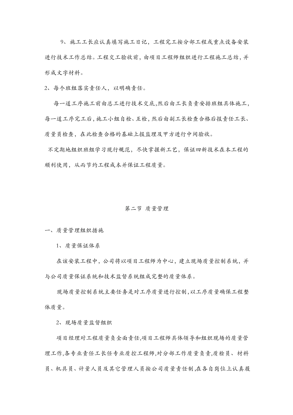 施工质量管理体系及保证措施_第3页