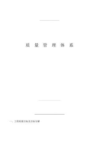 施工质量管理体系
