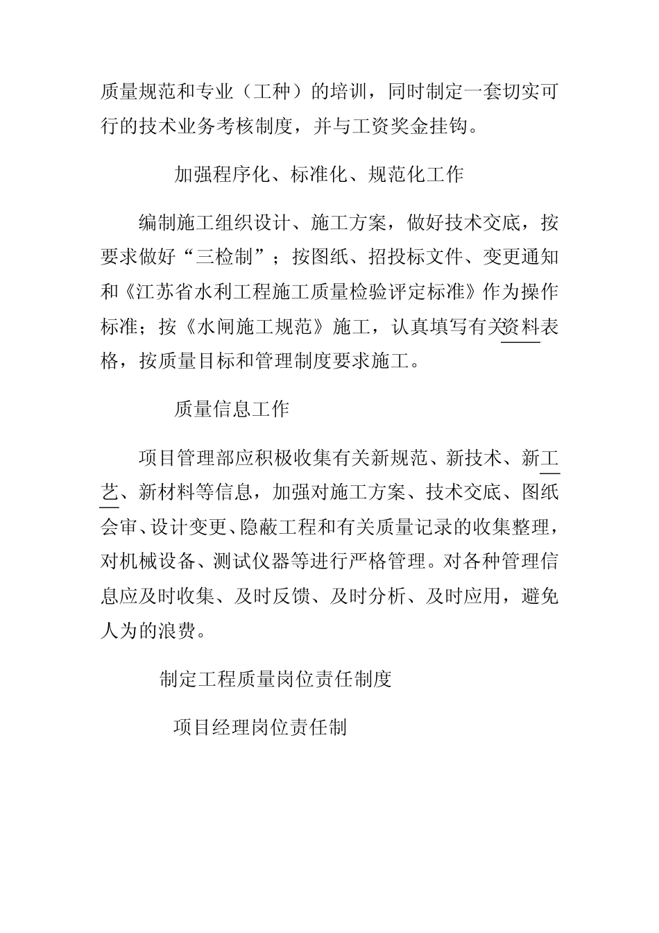 施工质量管理岗位责任制_第2页