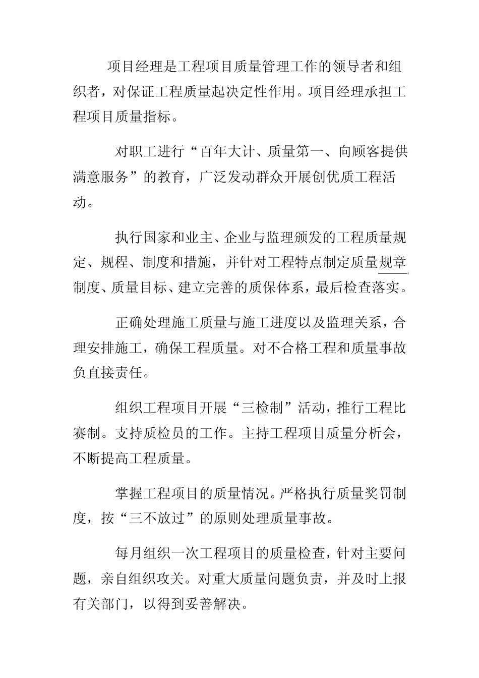 施工质量管理岗位责任制_第3页