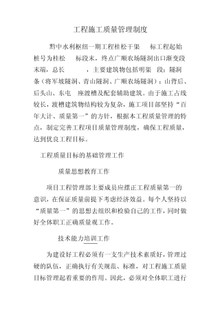 施工质量管理岗位责任制