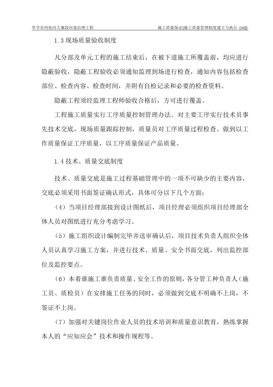 施工质量管理制度建立与执行_第3页