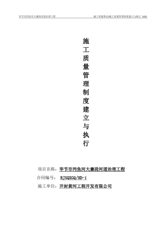 施工质量管理制度建立与执行