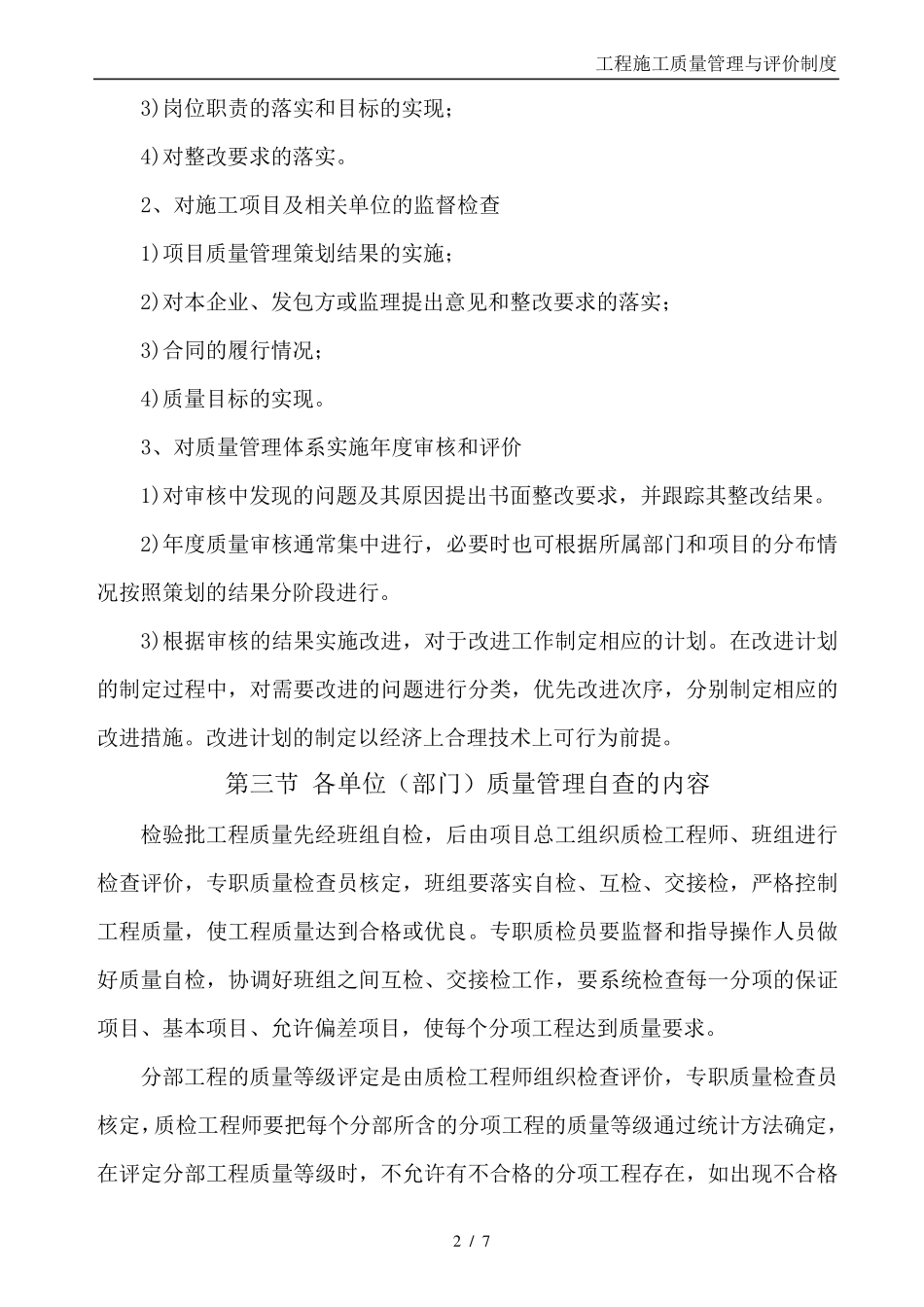 施工质量管理自查与评价制度(工程质量自查与评价)_第2页