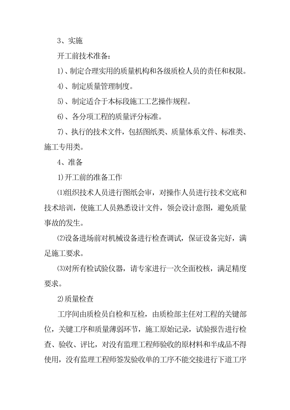 施工质量自检体系_第2页