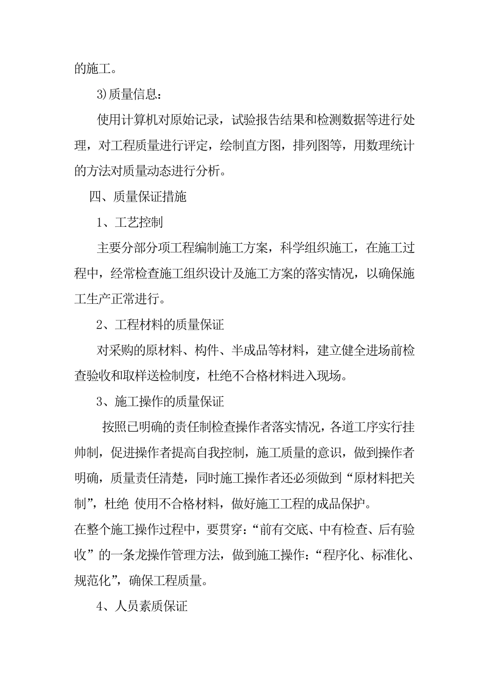 施工质量自检体系_第3页