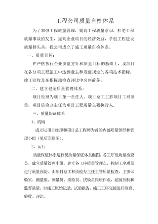 施工质量自检体系