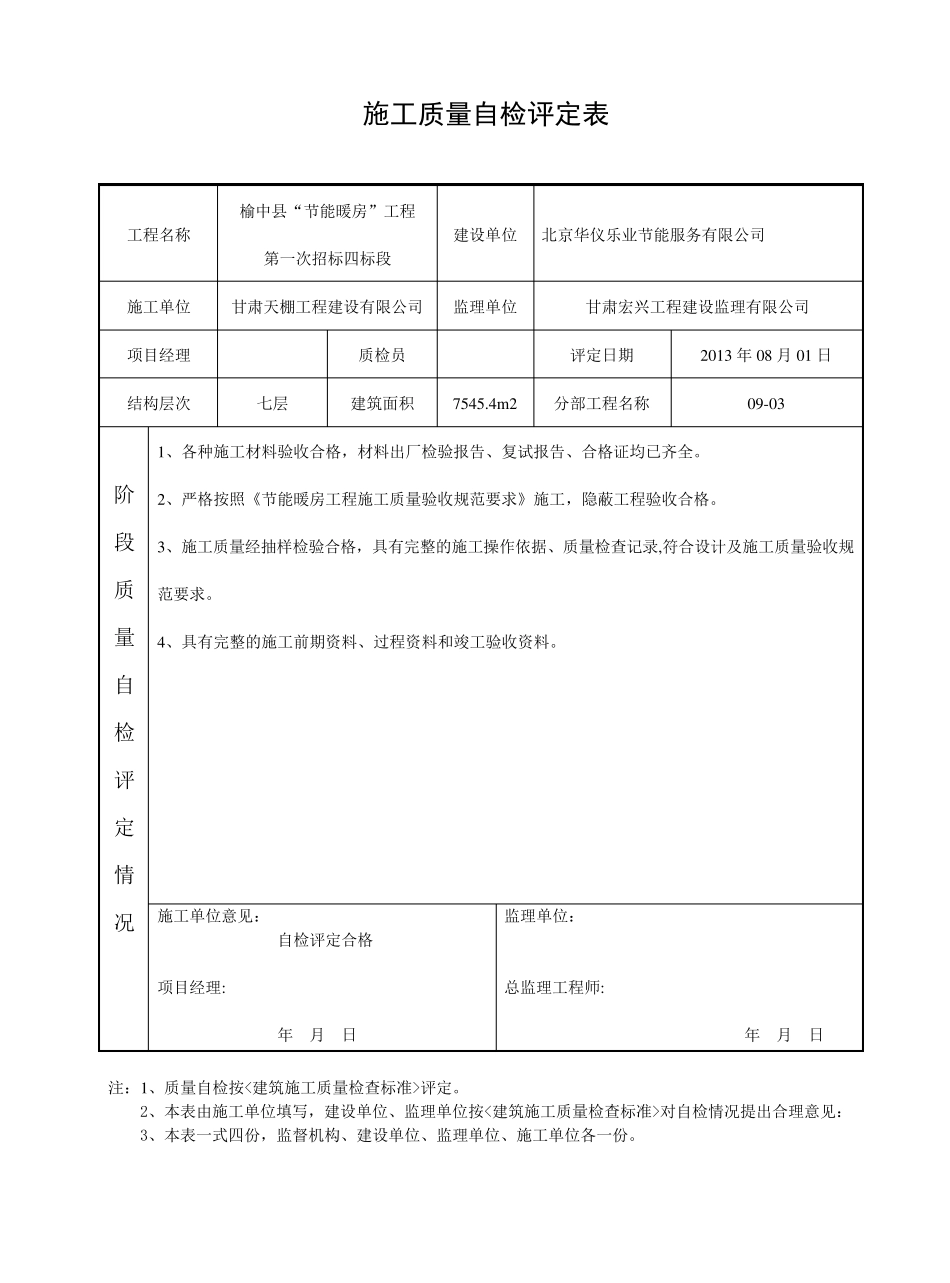 施工质量自检评定表_第2页