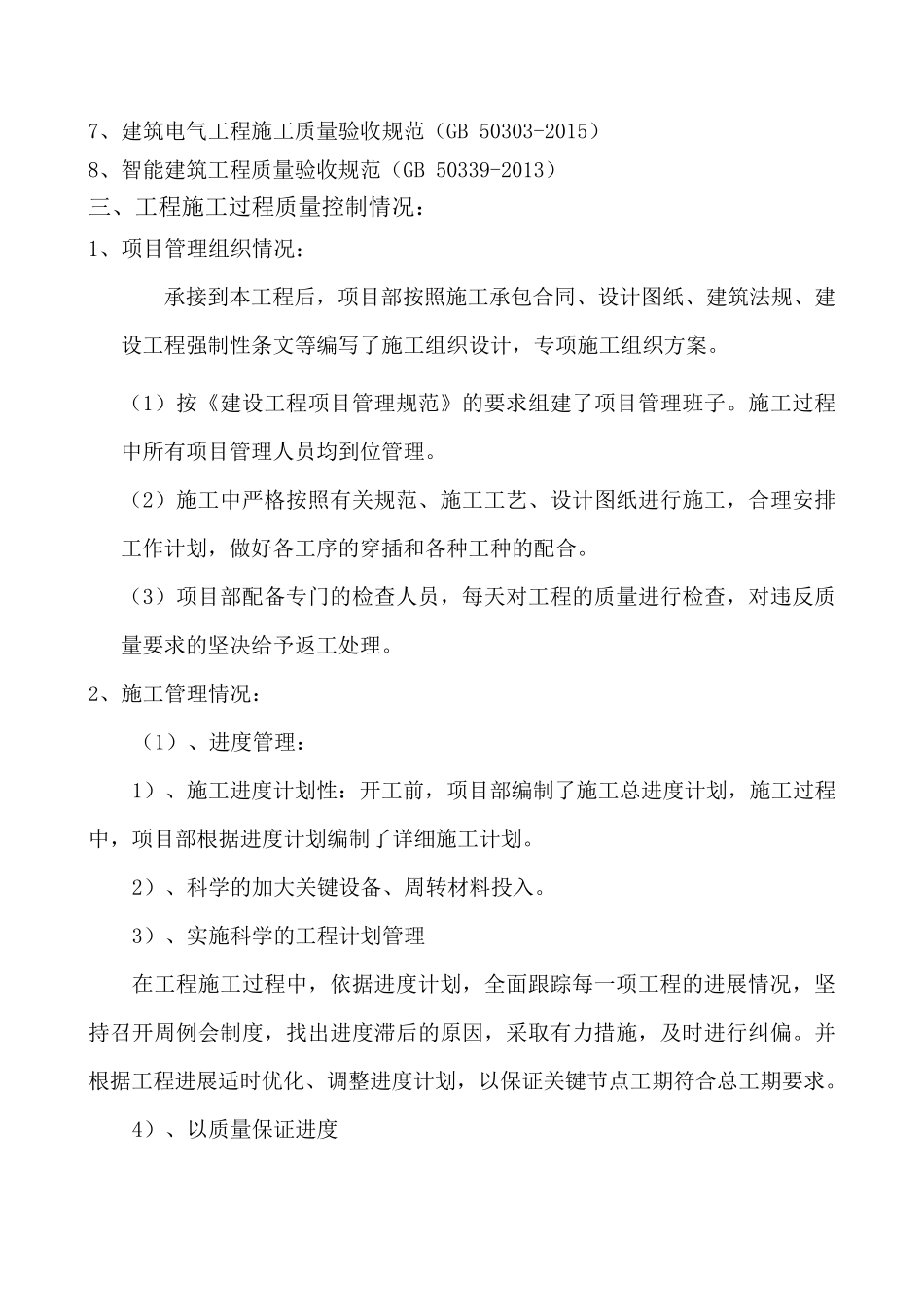 施工质量自评报告_第3页