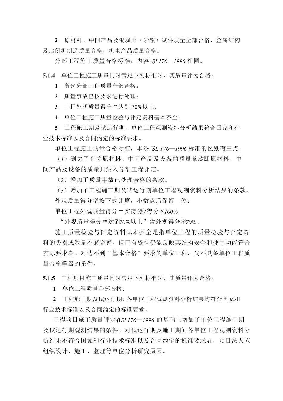 施工质量评定标准_第2页