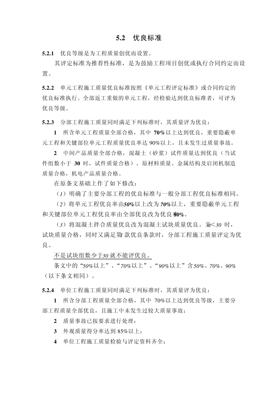 施工质量评定标准_第3页