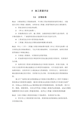 施工质量评定标准