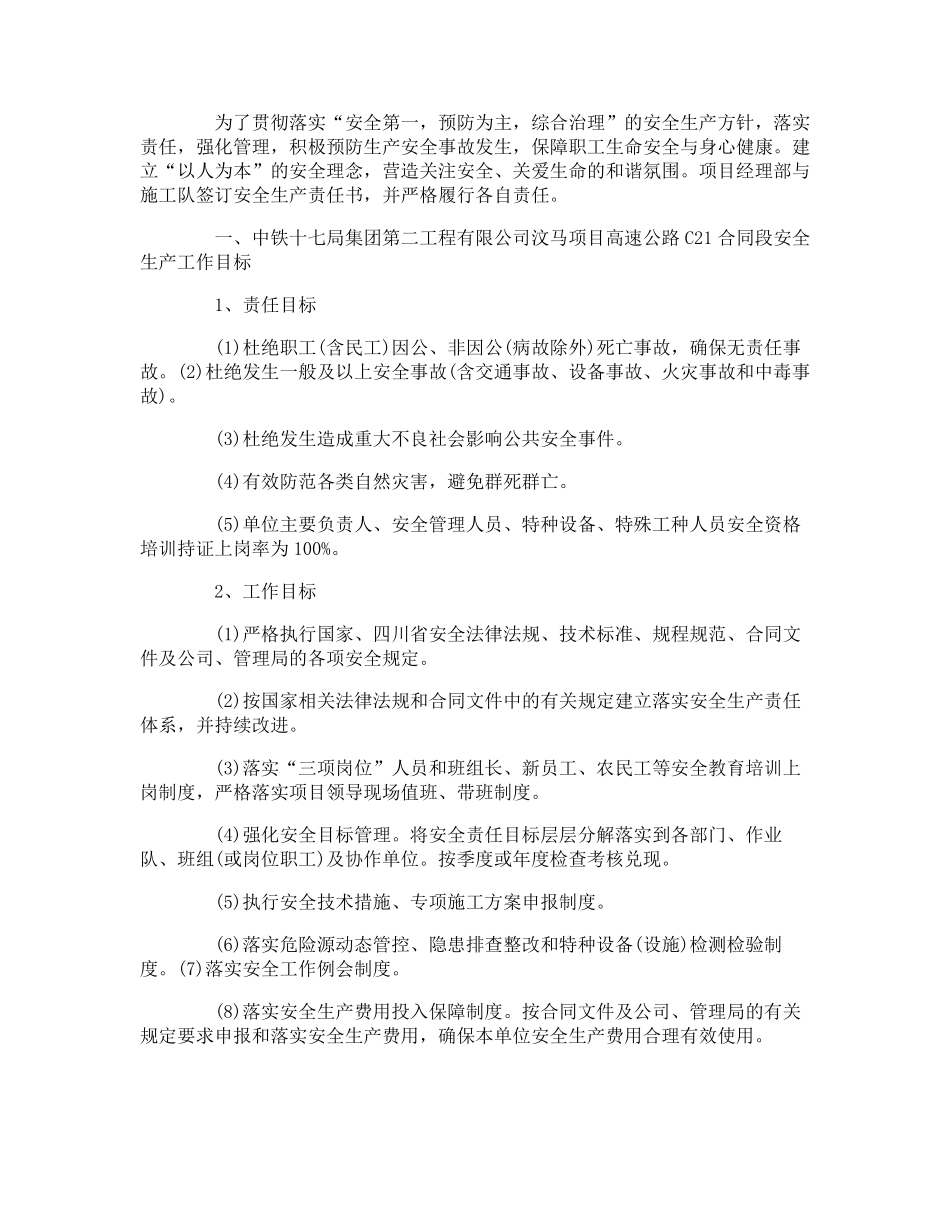 施工质量责任书_第2页