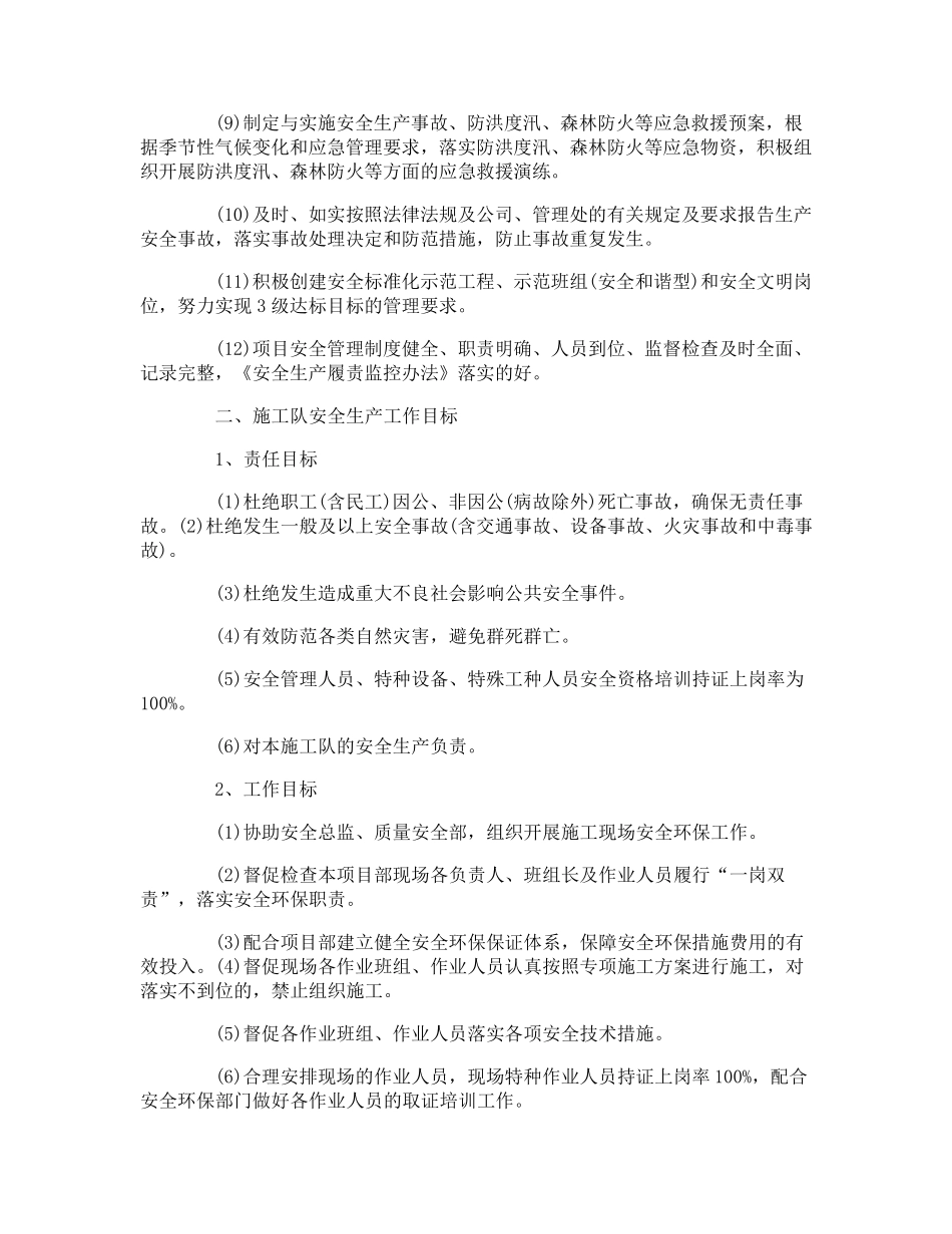 施工质量责任书_第3页