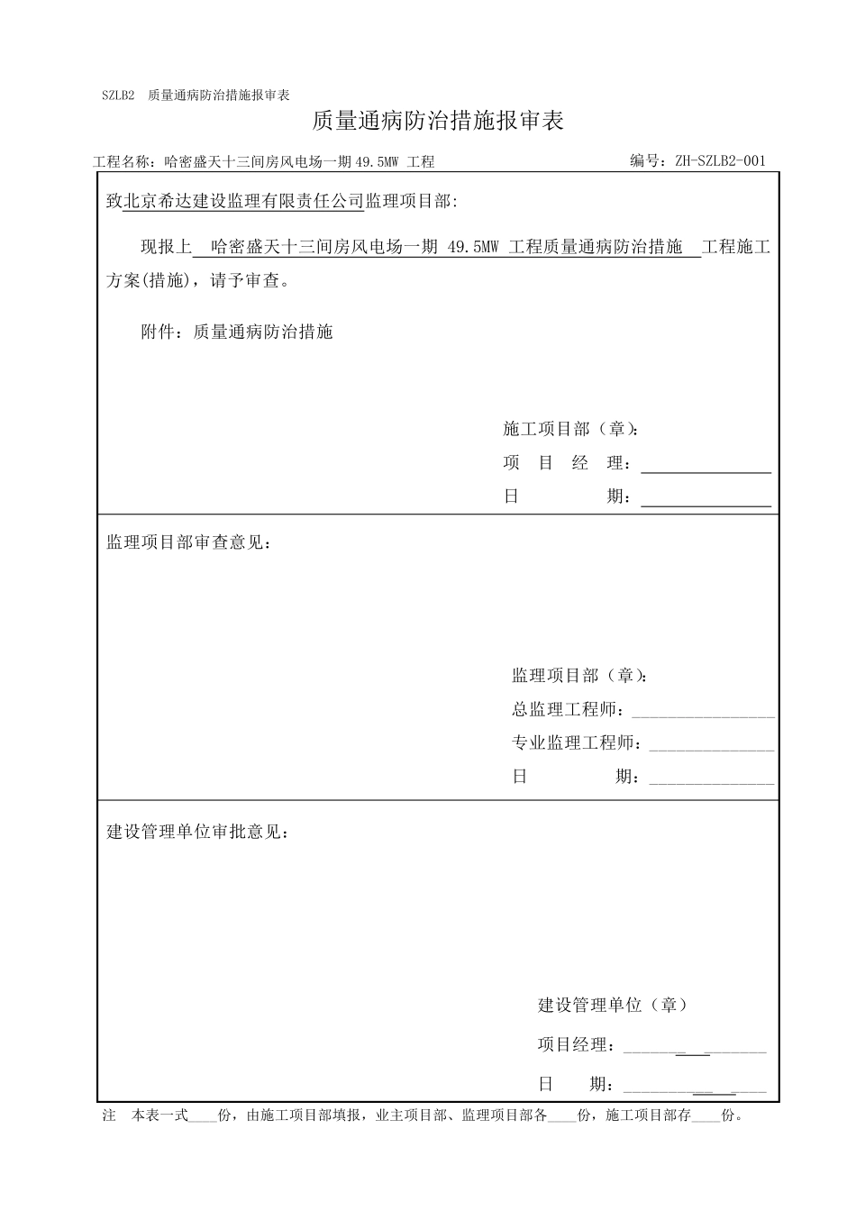 施工质量通病防治措施_第1页
