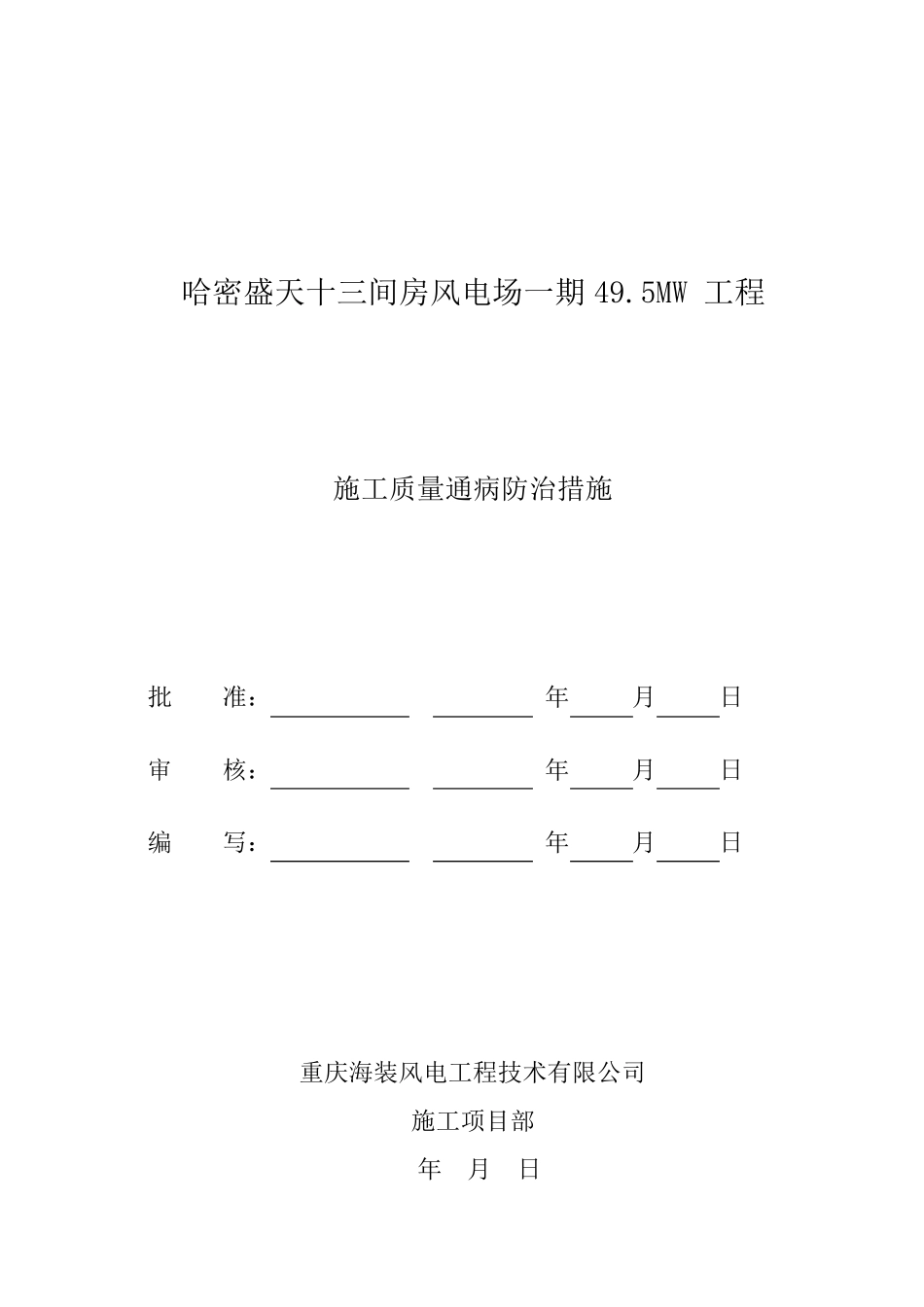 施工质量通病防治措施_第2页