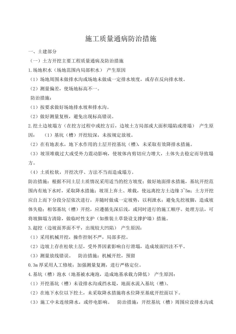 施工质量通病防治措施_第3页