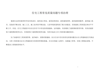 施工质量通病防治图文展示