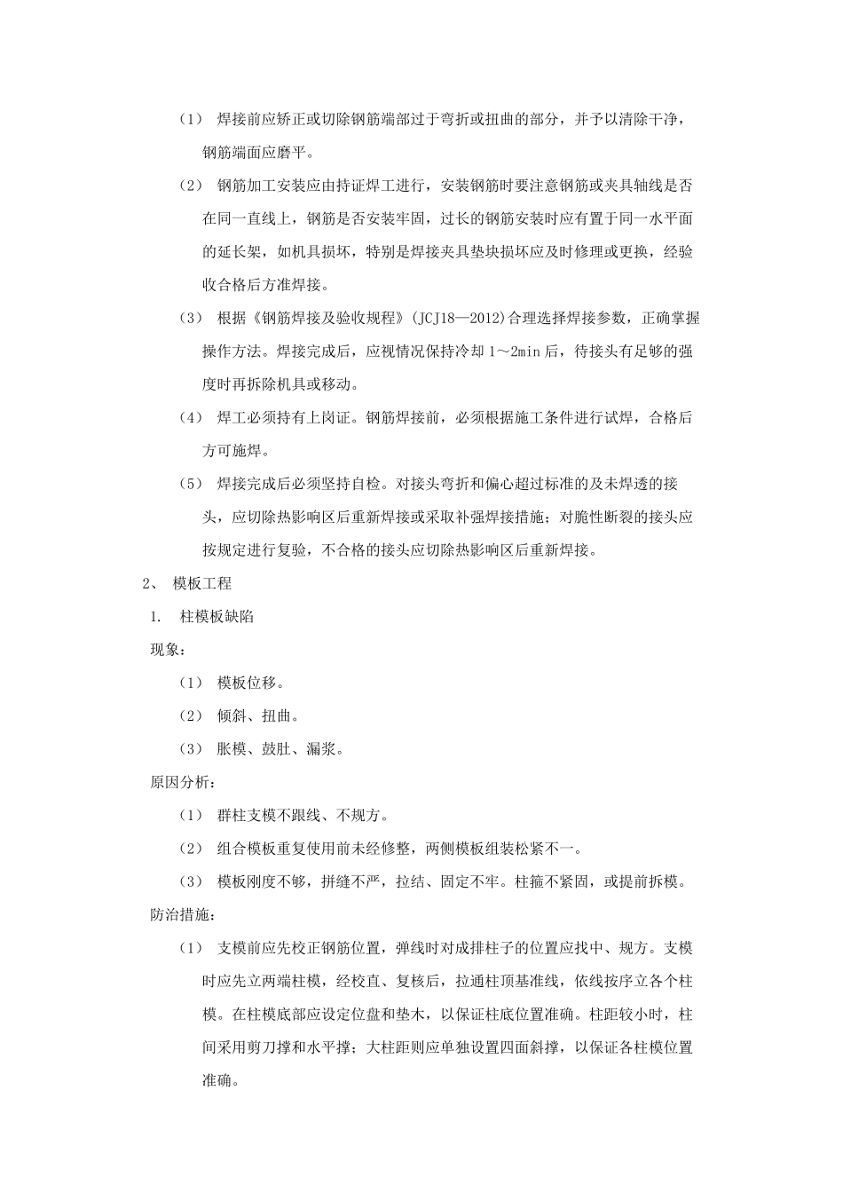 施工质量风险分析及预防措施_第2页