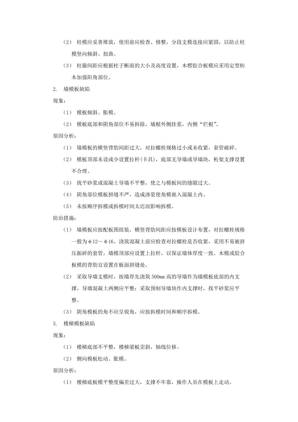 施工质量风险分析及预防措施_第3页