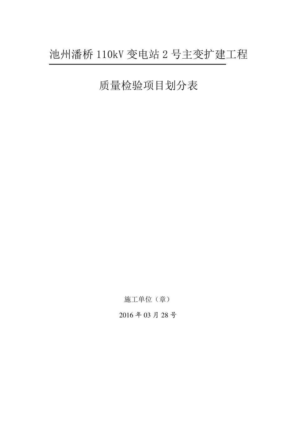 施工质量验收及评定范围划分报审表_第2页