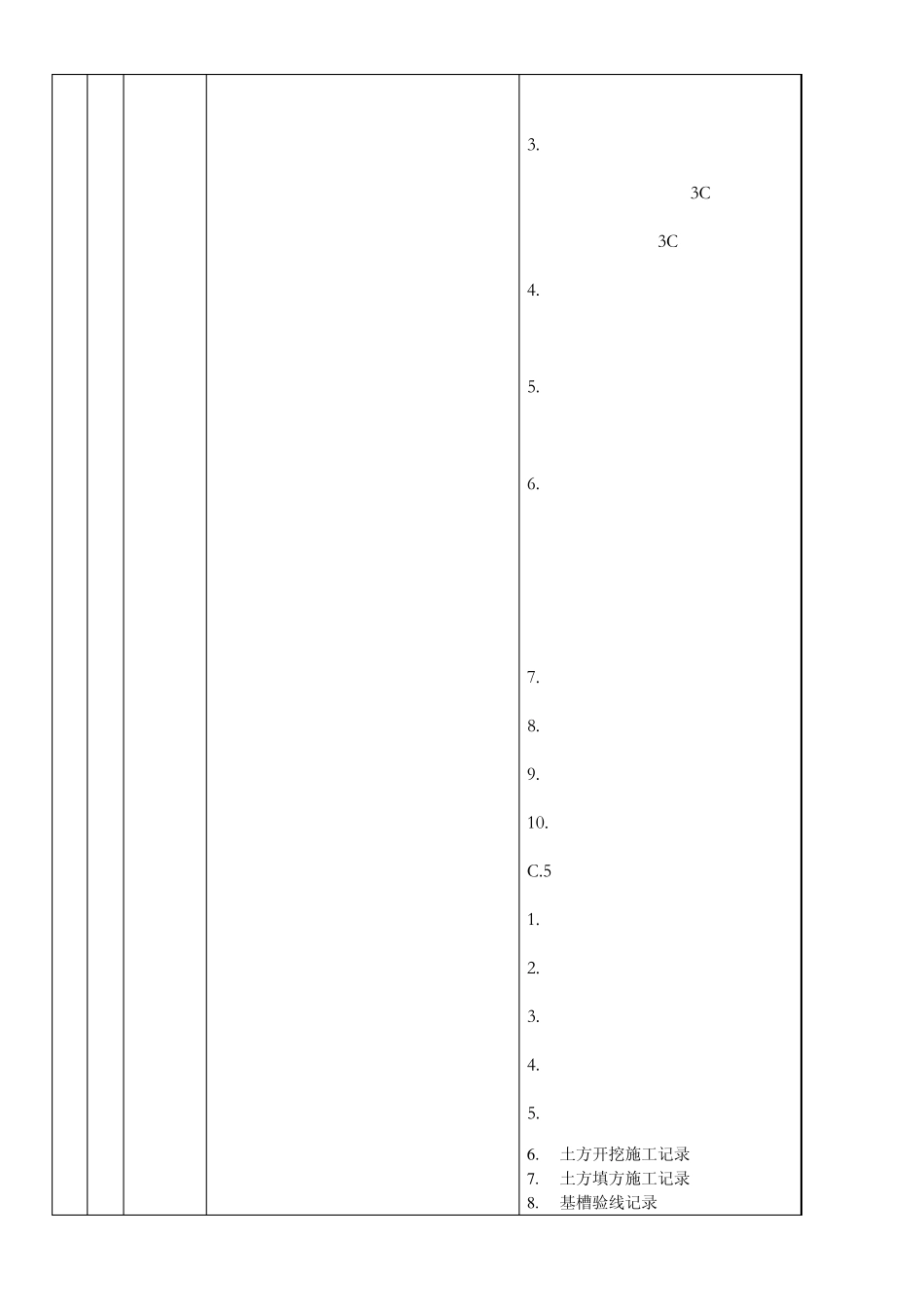 施工资料与工程进度同步表_第2页