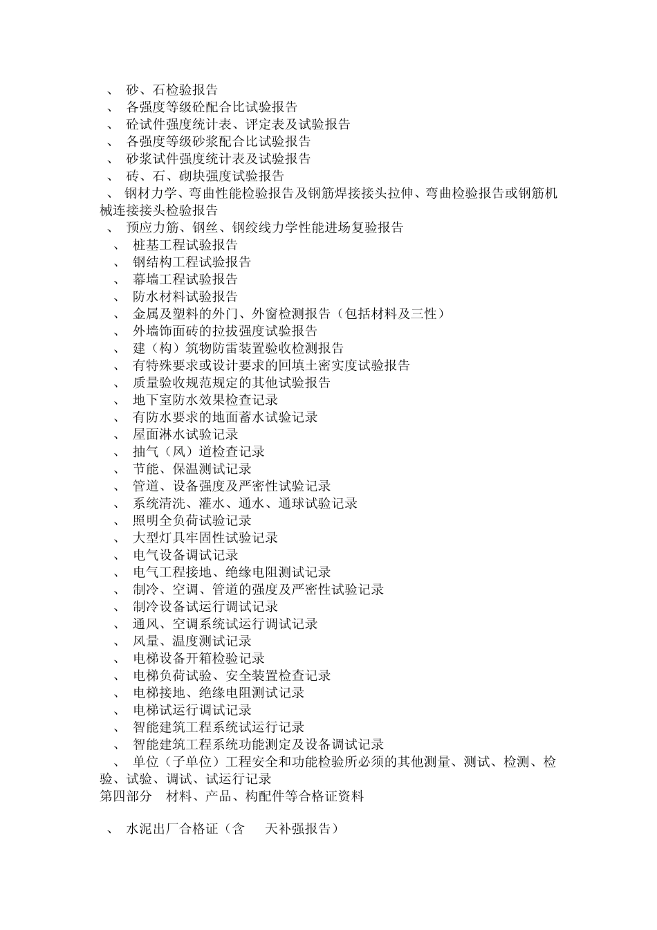 施工资料员工作内容_第2页