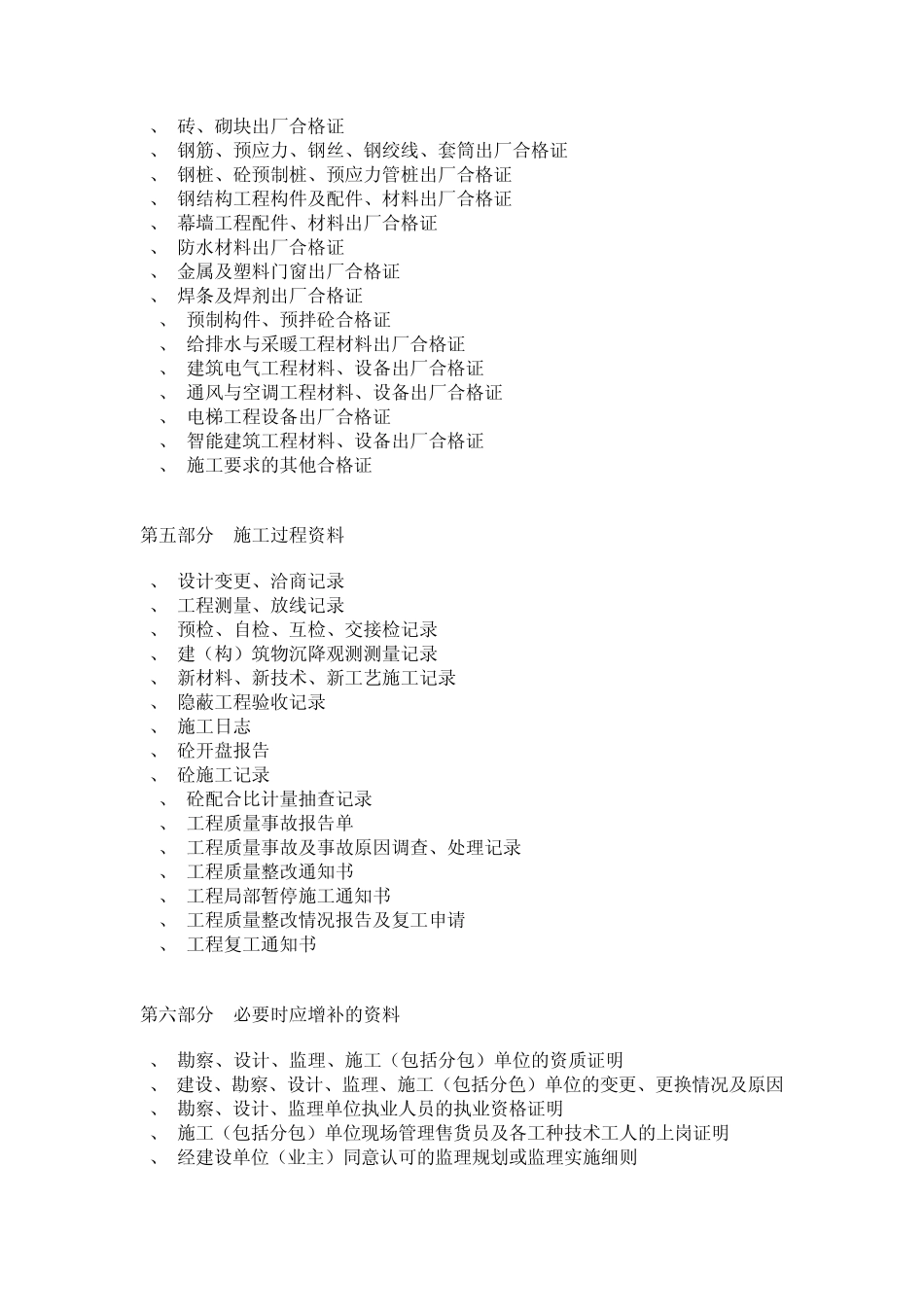 施工资料员工作内容_第3页