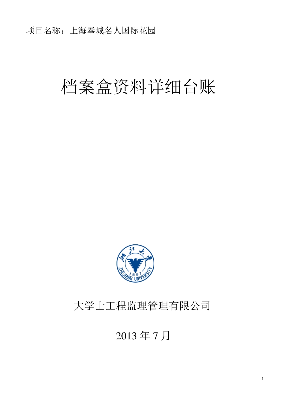 施工资料台账_第1页