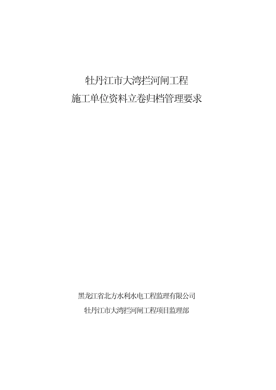 施工资料归档要求_第1页