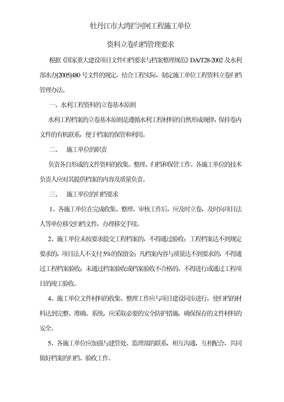 施工资料归档要求_第2页
