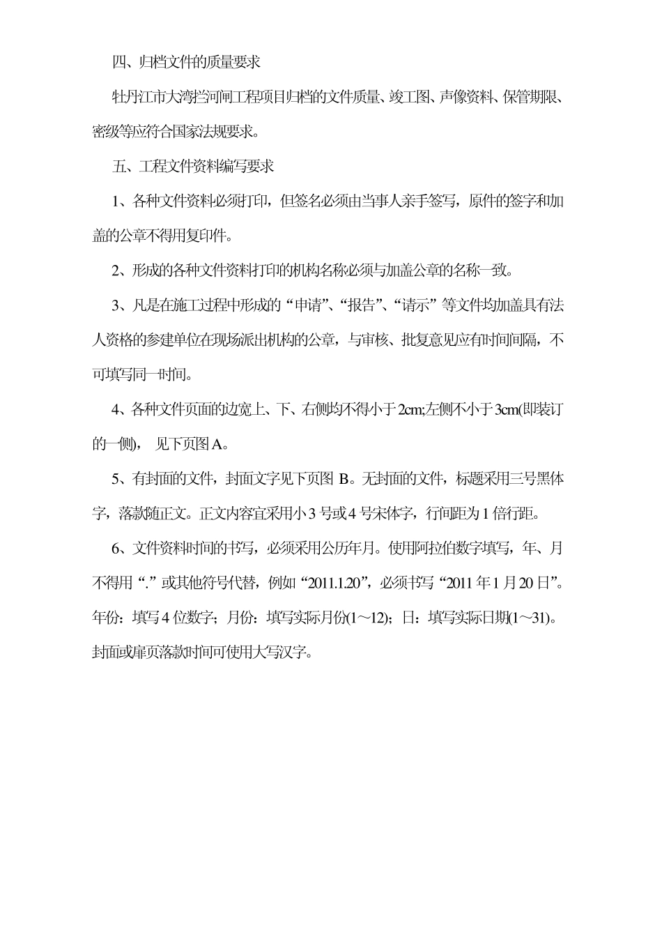 施工资料归档要求_第3页