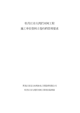 施工资料归档要求