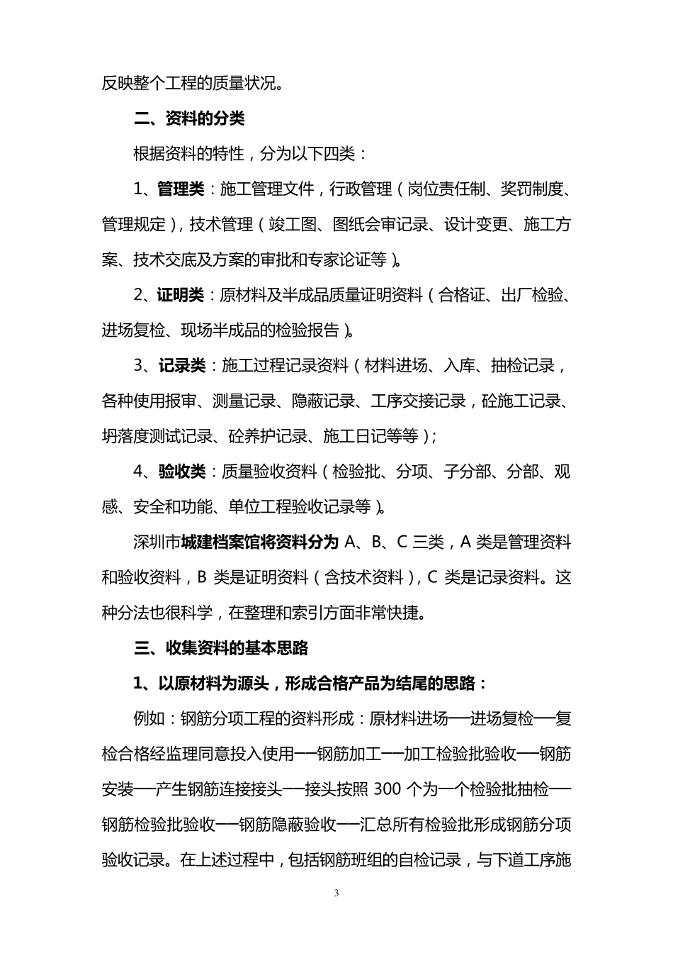 施工资料的收集与整理(杜军民)_第3页